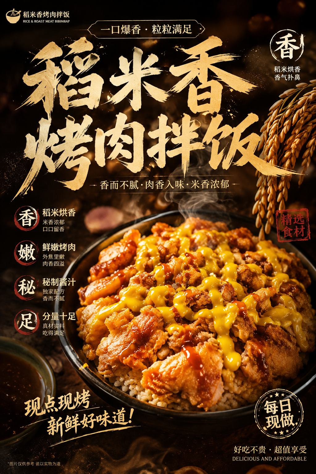 稻米香烤肉拌饭